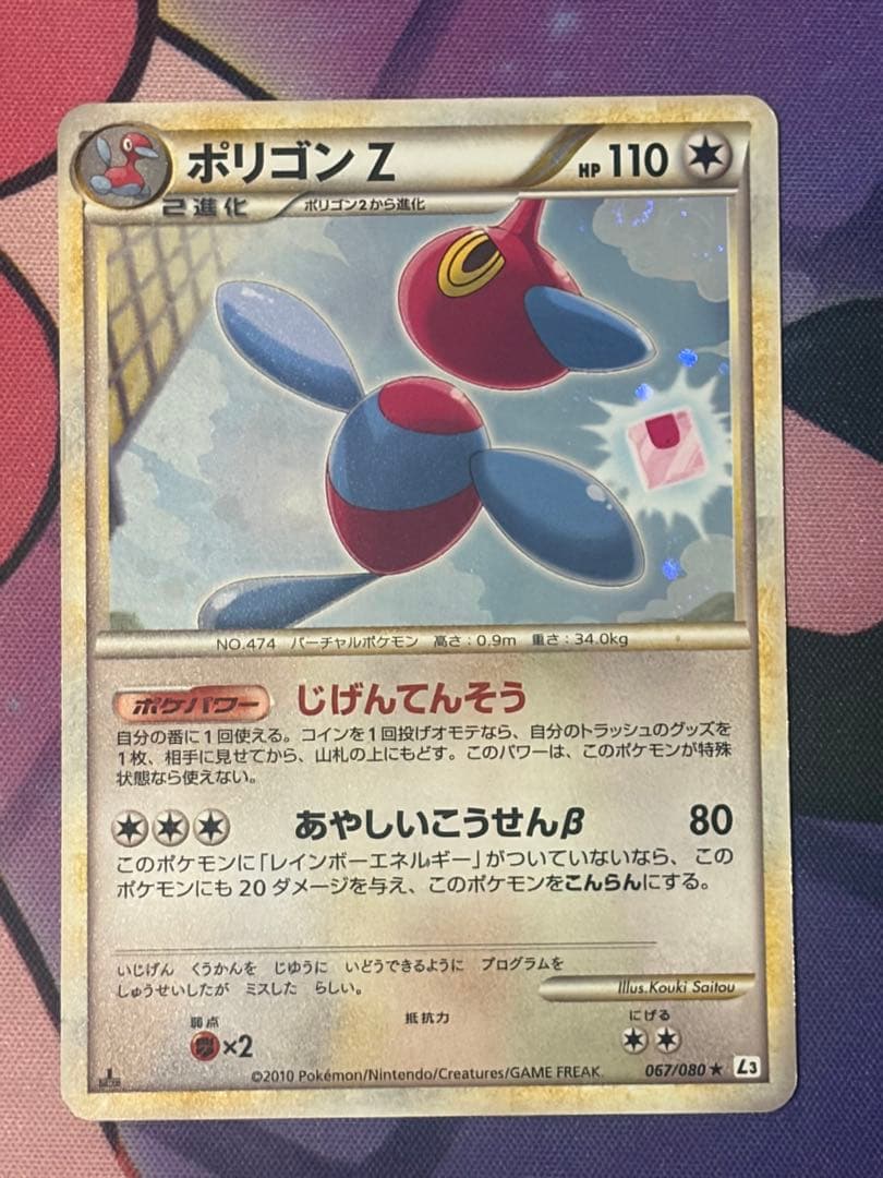 ポケモンカード　レジェンド　ミラー・キラ　まとめ売り