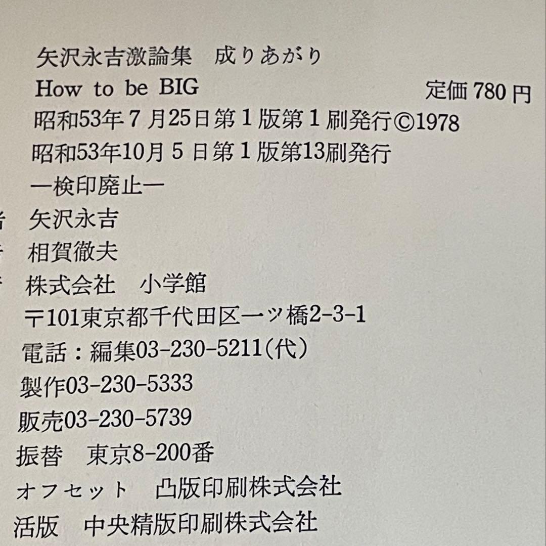矢沢永吉 ★ 成りあがり