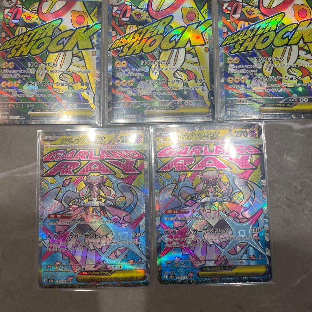maコンプリート
