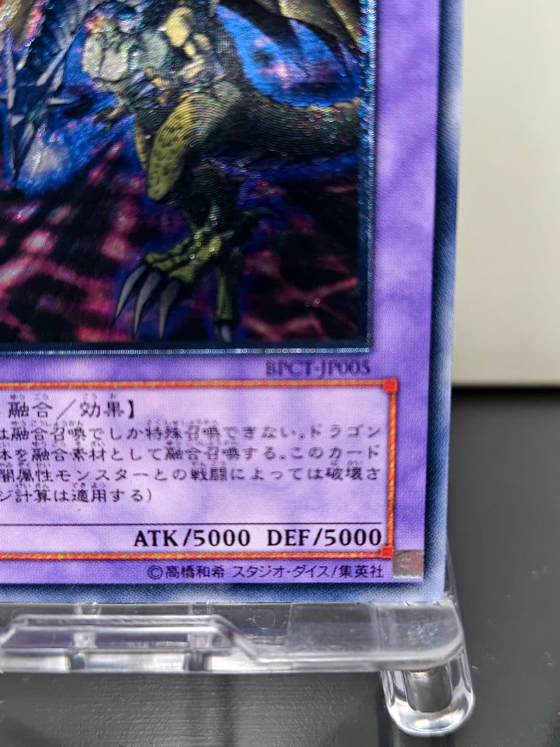 遊戯王 FGD アルティメットレア レリーフ 美品 F・G・D