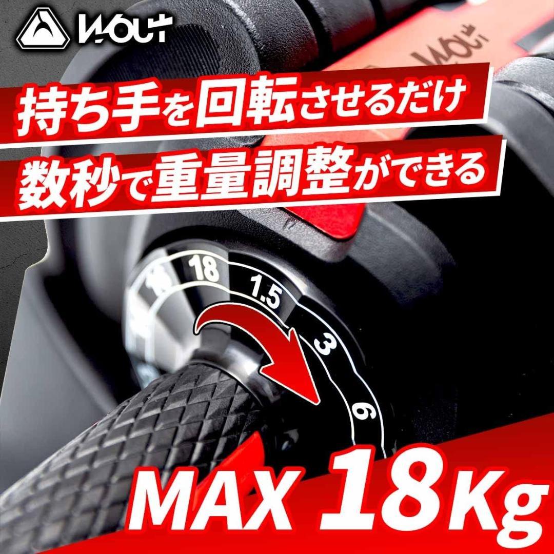 クイック可変ダンベル 18kg 2個セット
