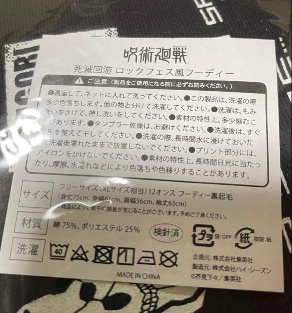 ジャンプGIGA応募者全員　呪術廻戦死滅廻遊　ロックフェス風フーディー　パーカー