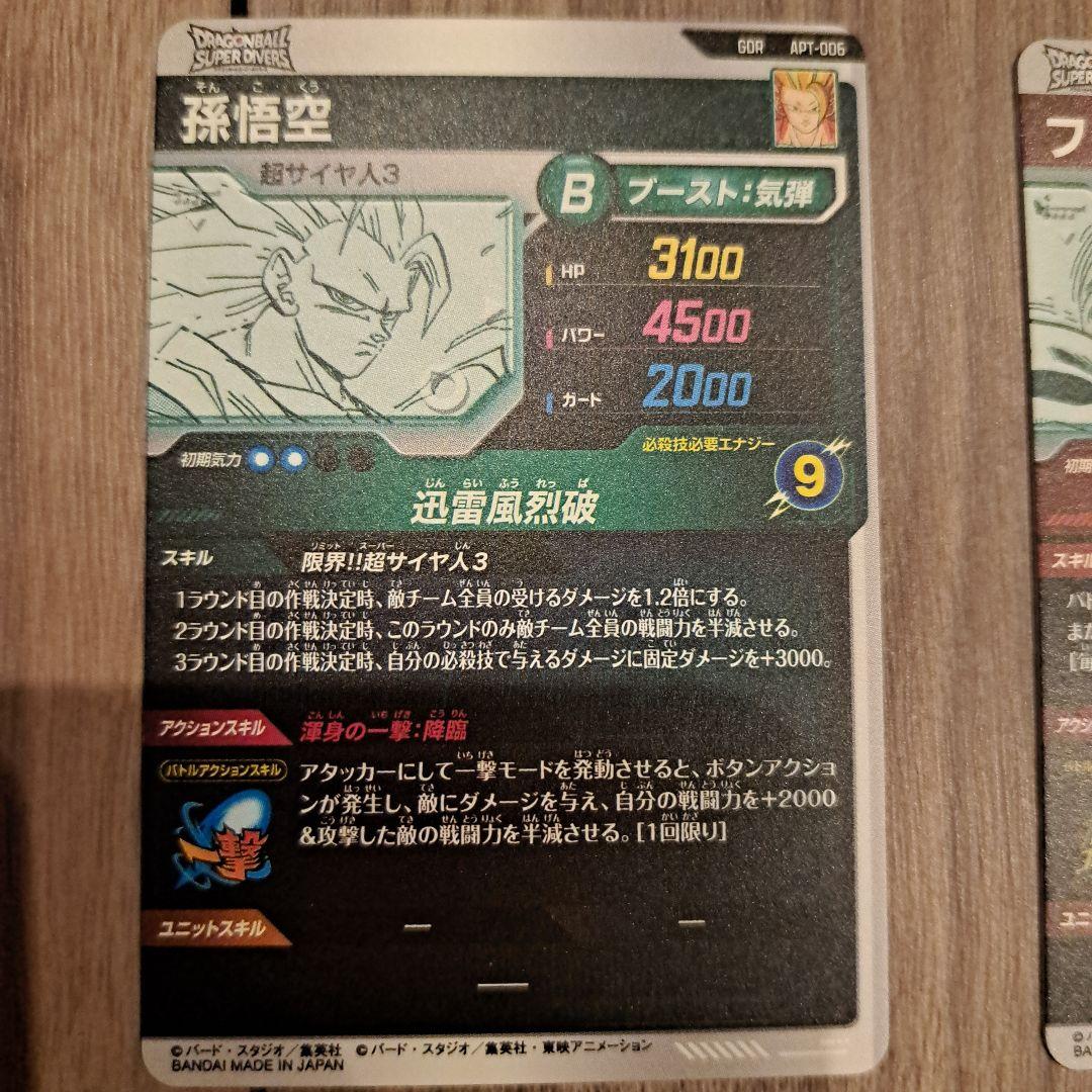 ドラゴンボールスーパーダイバーズアドバンスパック GOR含 全30種コンプセット