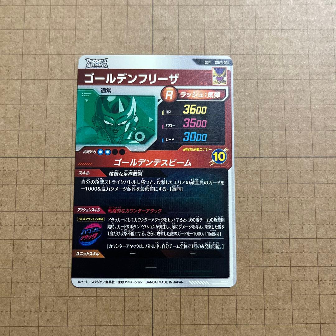 ドラゴンボールダイバーズ GDR SDV9-SEC 031 シクレGTフリーザ他