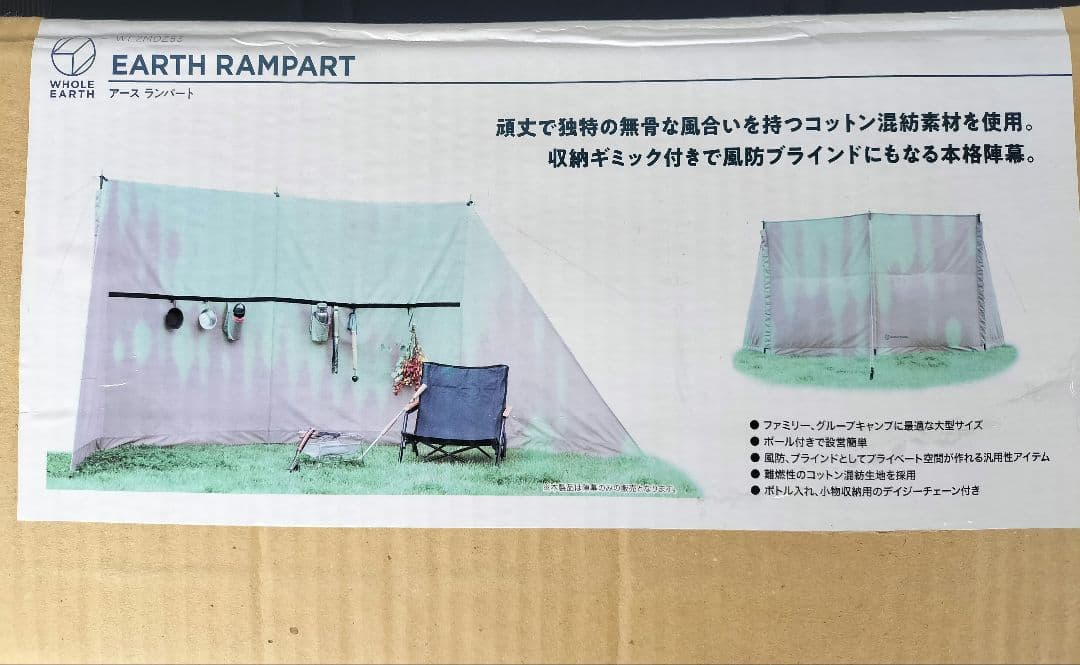 ホールアース アース ランパート 陣幕 新品未使用