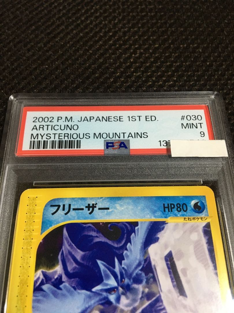 フォローで割引！ ポケモンカード PSA9 フリーザー eカード 1st