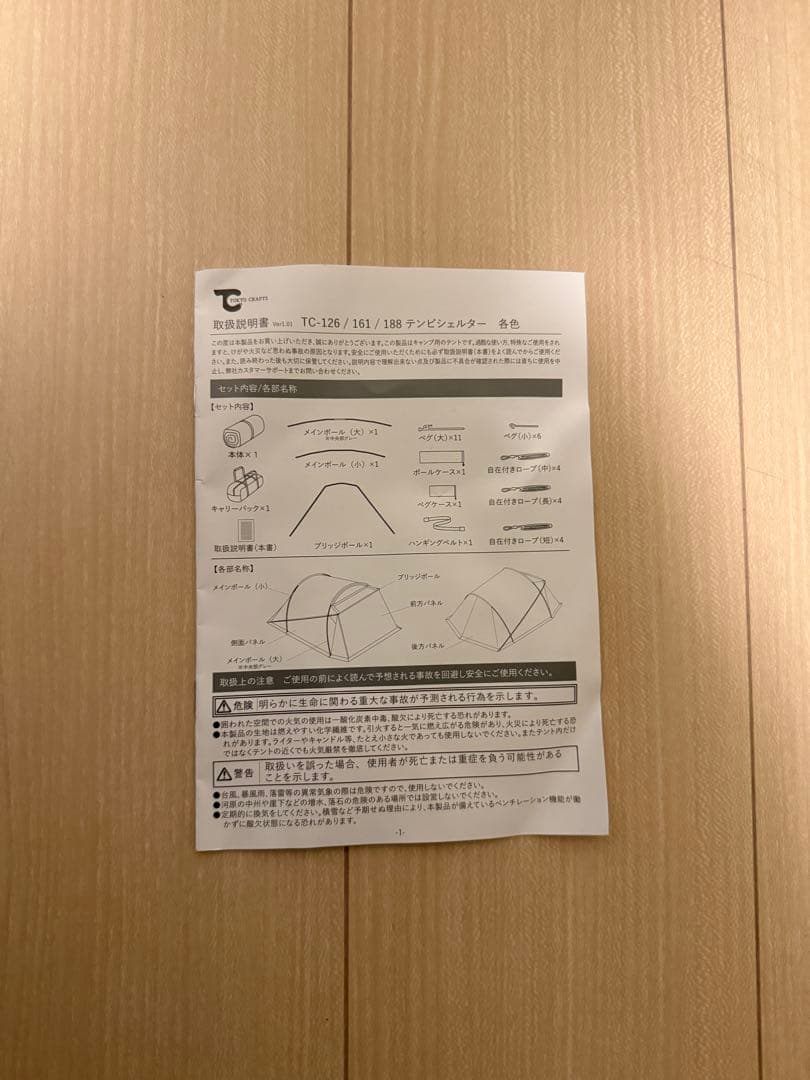 TOKYO CRAFTS テンビシェルターブラック＋ルーフブラック