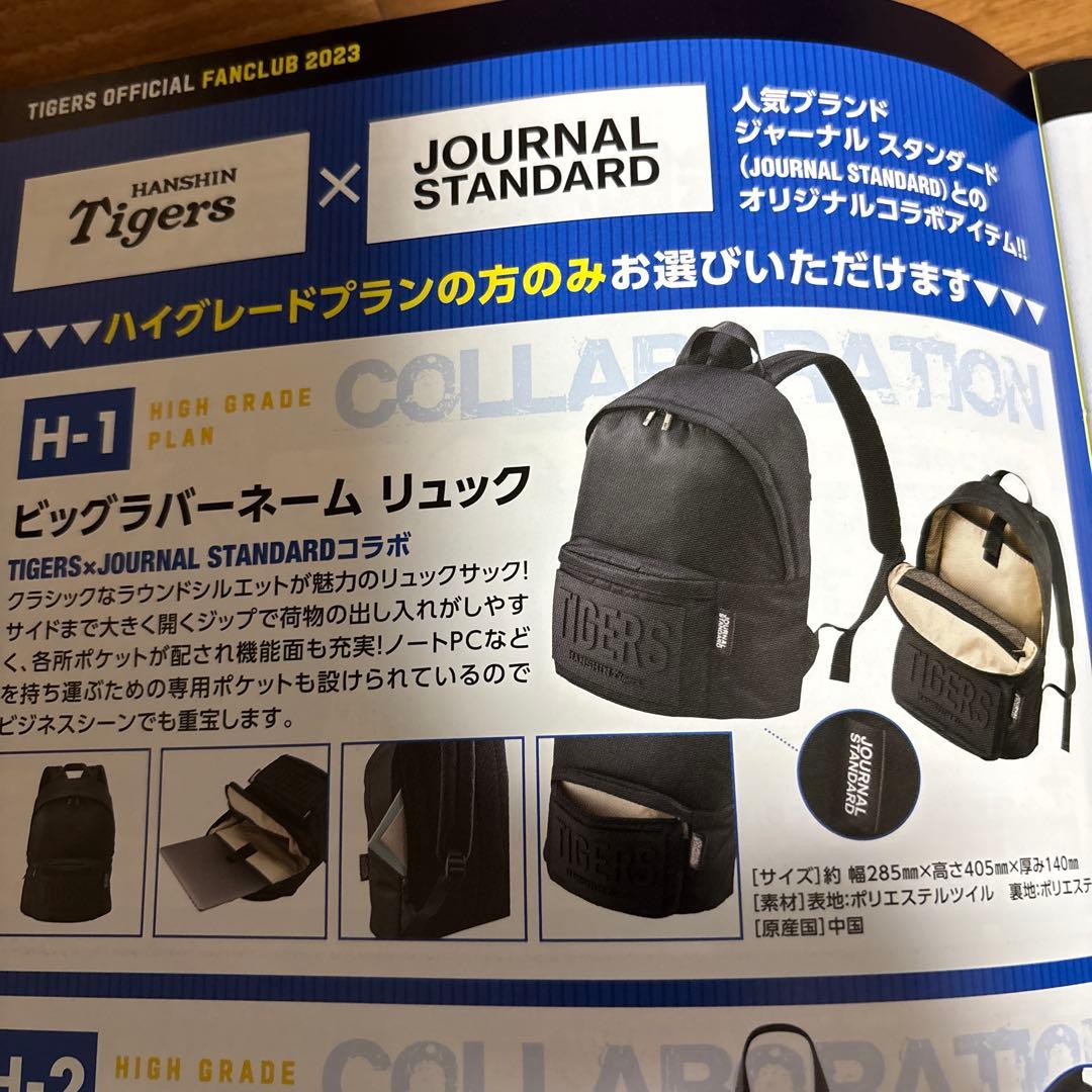 阪神タイガースFC限定 TIGERS ビッグラバーネームリュック