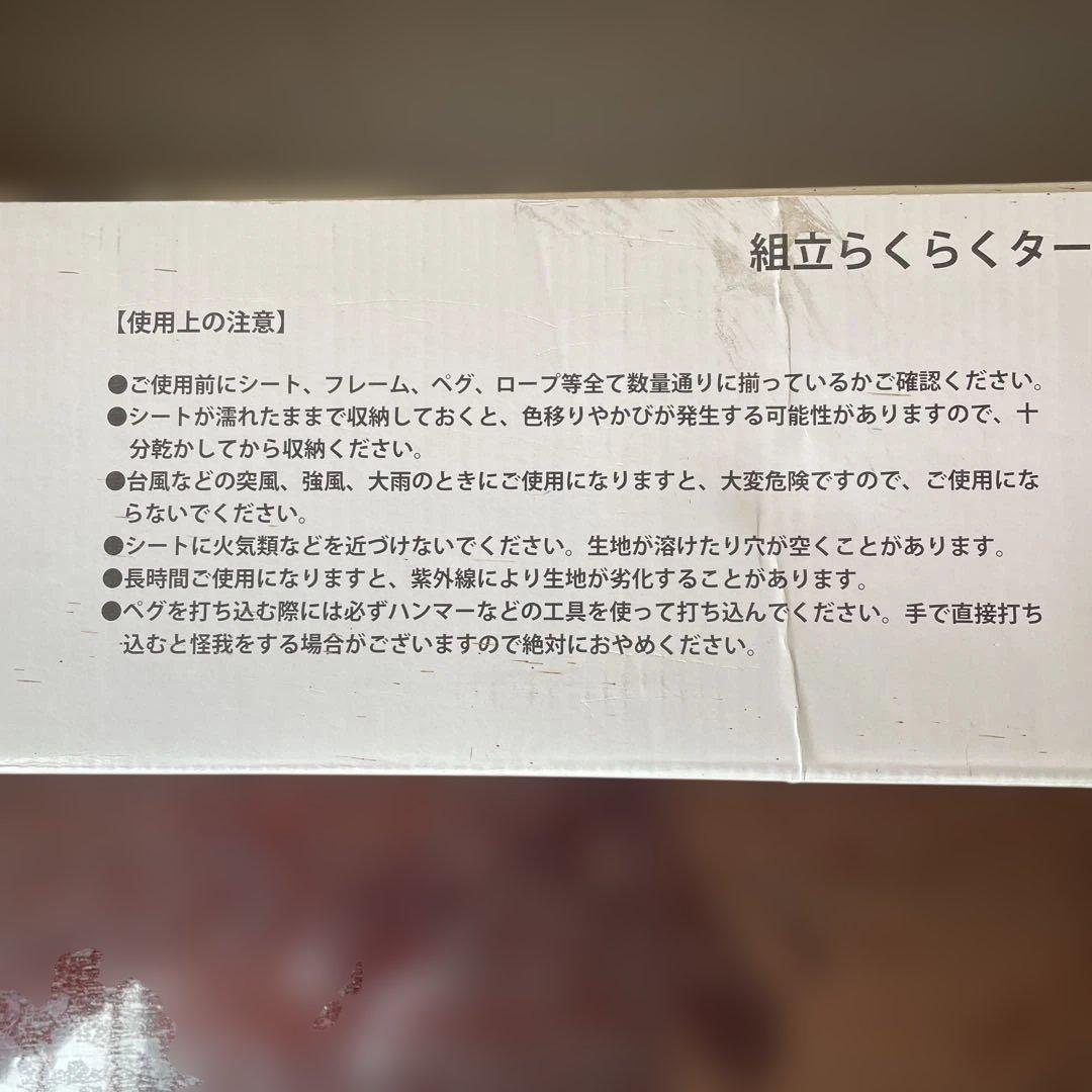 組み立てらくらくタープ