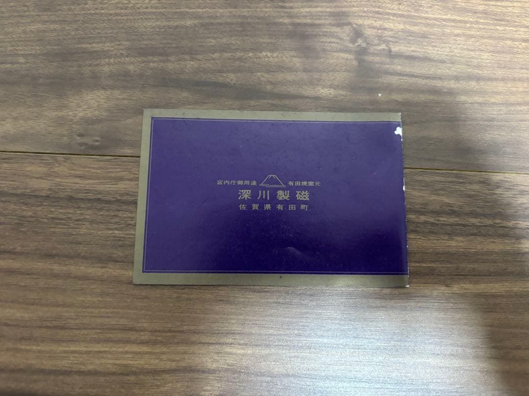 深川製磁　瑠璃彩磁　茶器揃　染錦手波鶴紋　赤絵金彩　美術有田焼