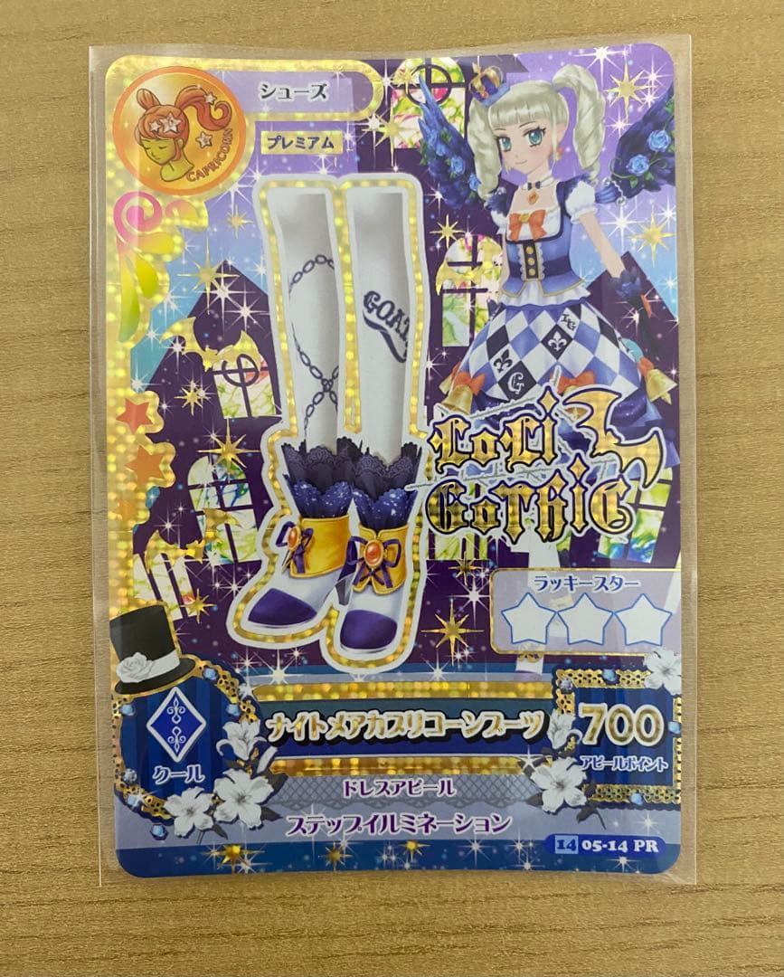 アイカツ ナイトメアカプリコーンコーデ　藤堂ユリカ