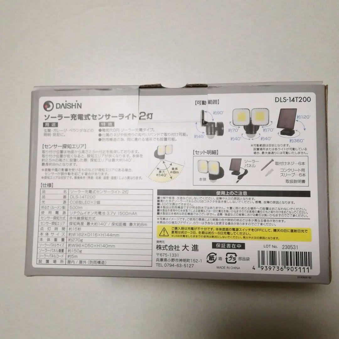 ソーラー充電式センサーライト２灯式
