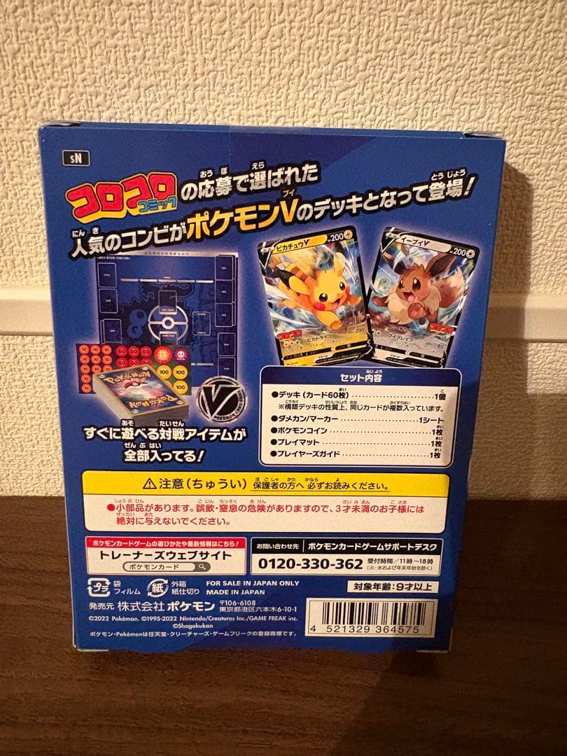 スタートデッキ100コロコロver.