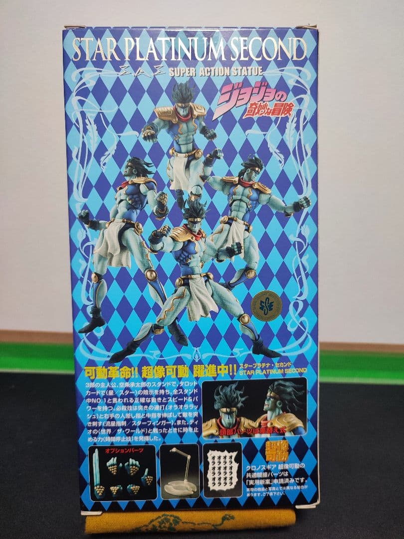 超像可動 10.スタープラチナ・セカンド(荒木飛呂彦指定カラー) 「ジョジョの…