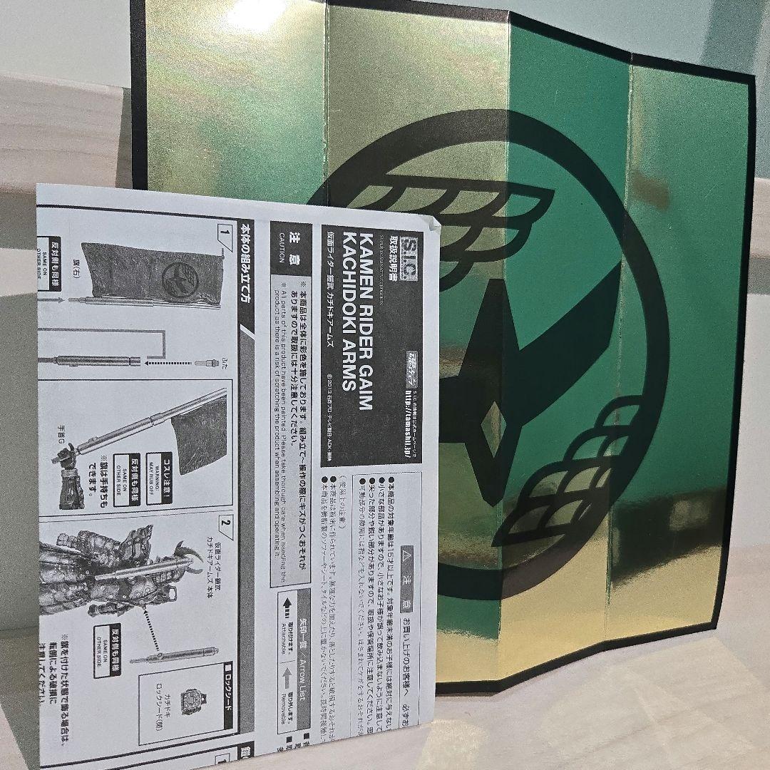 A*4様 S.I.C. 仮面ライダー鎧武 カチドキアームズ 欠品あり