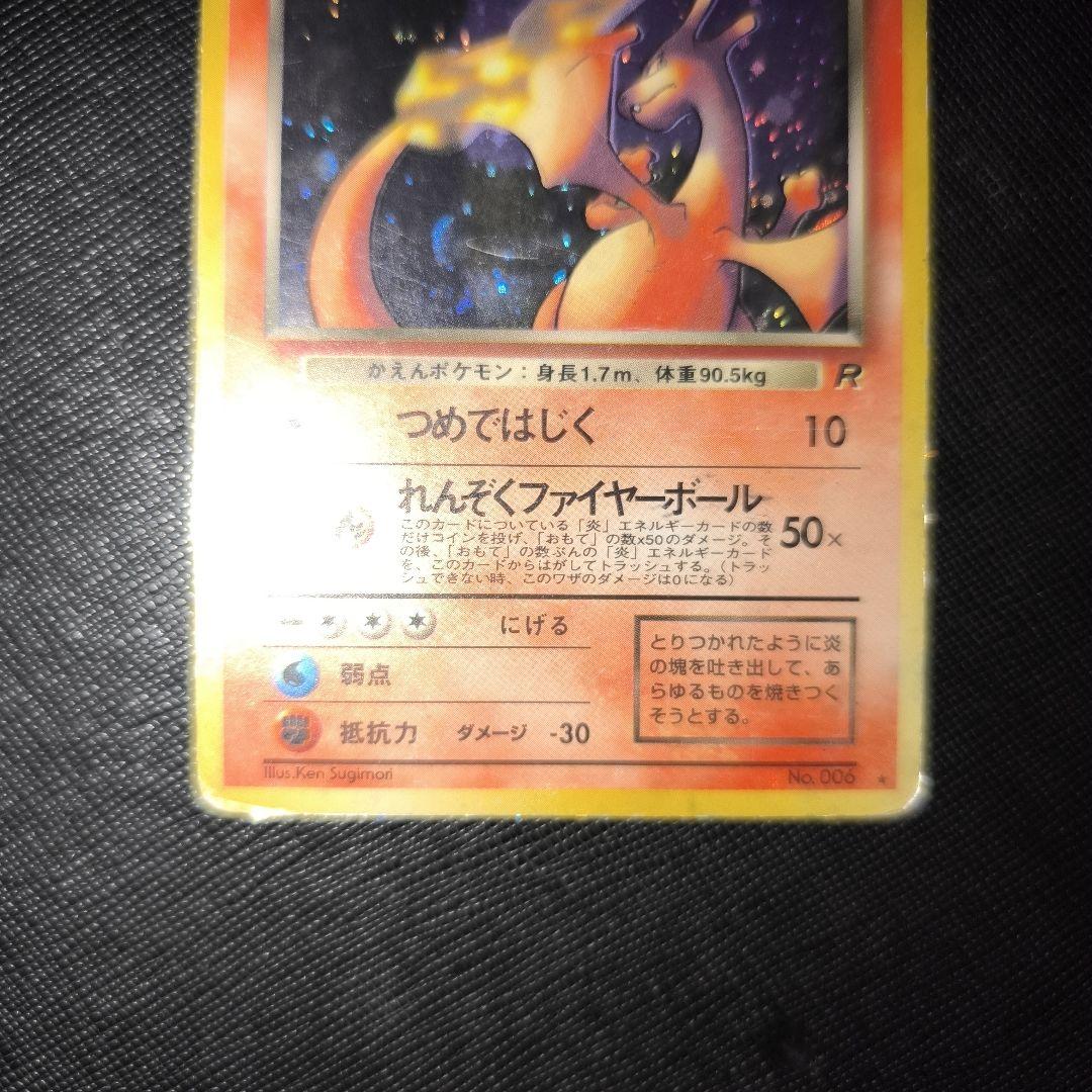 ポケモンカード 旧裏 ヒトカゲ わるいリザード わるいリザードン キラ