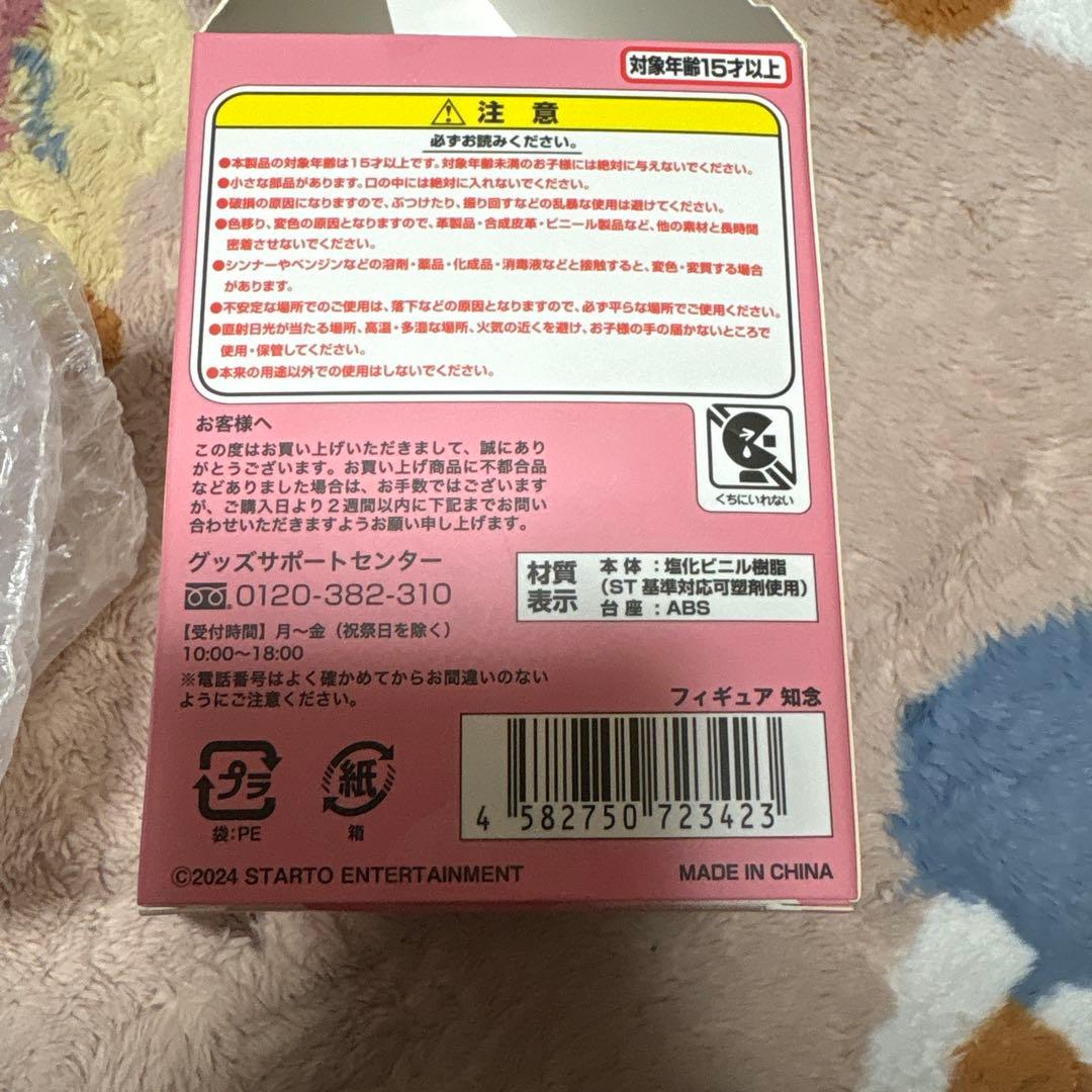 知念侑李 フィギュア シークレット