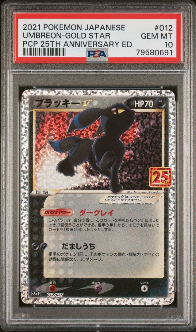 【PSA10】 ブラッキー プロモ 25th とテラスタルフェルex 趣味整理