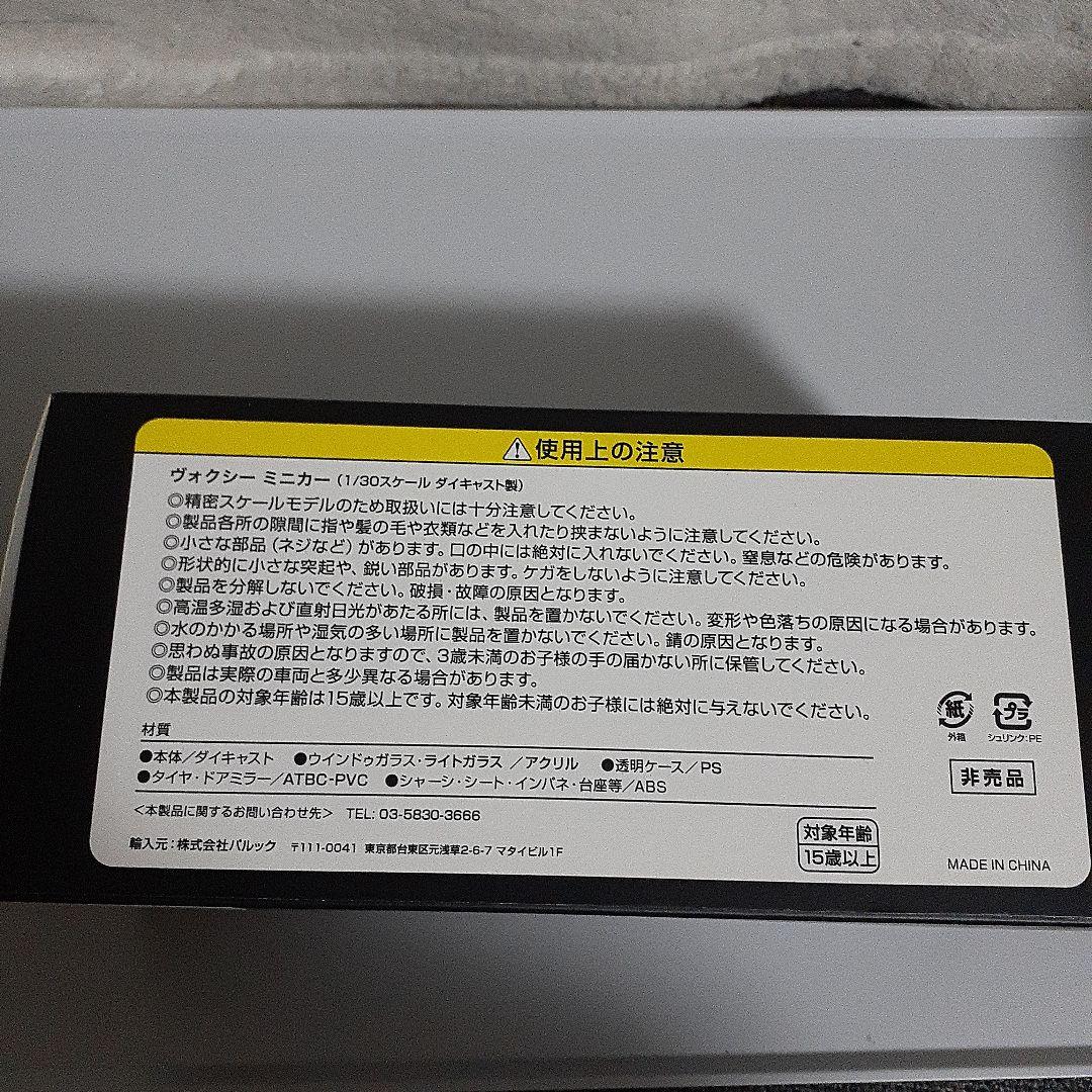 ミニカー　トヨタ　ヴォクシー　ボルドーマイカメタリック
