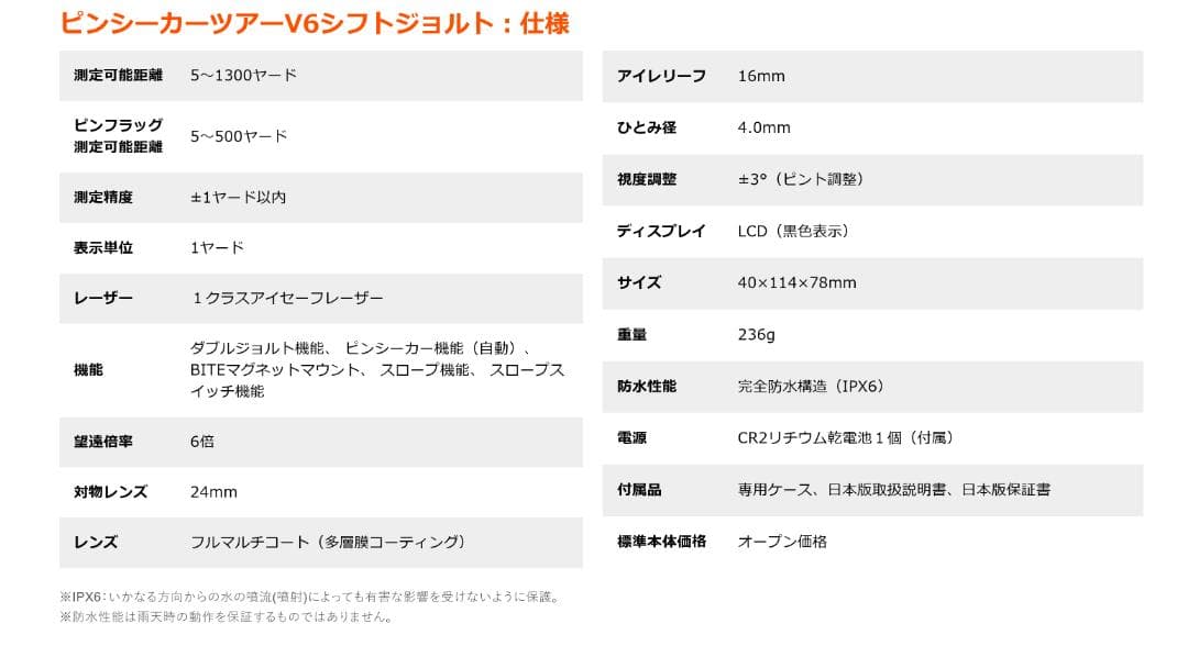 ブッシュネル ピンシーカーツアーV6シフトジョルト