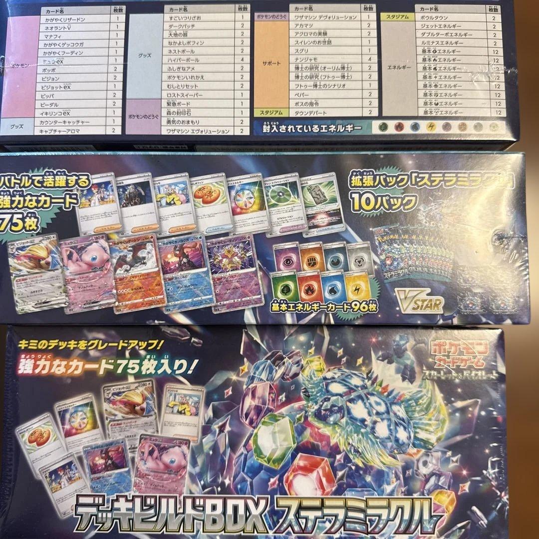 【新品未開封】ポケカ デッキビルドBOX ステラミラクル 4個セットシュリンク付