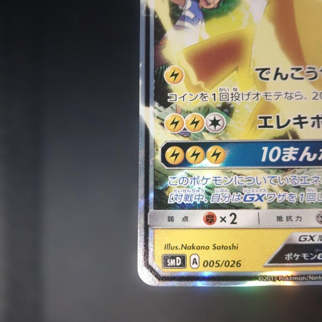 サトシのピカチュウGX SMD 30枚デッキ対戦セット サトシVSロケット団 …