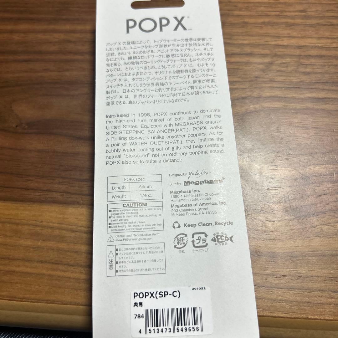メガバス　POPX ポップX 上海国際ルアー展示会限定カラー　典韋