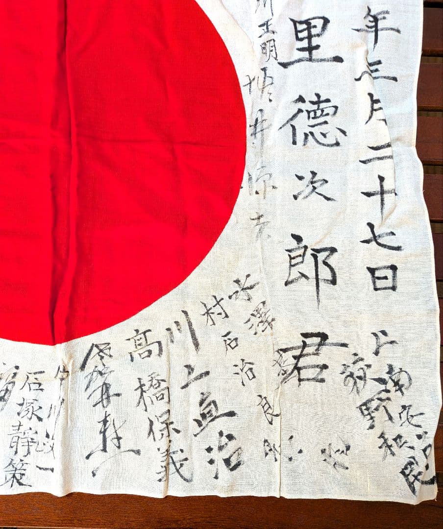 旧日本軍 日の丸 ② 日章旗 国旗 出征旗 武運長久 寄せ書き 当時物 戦中