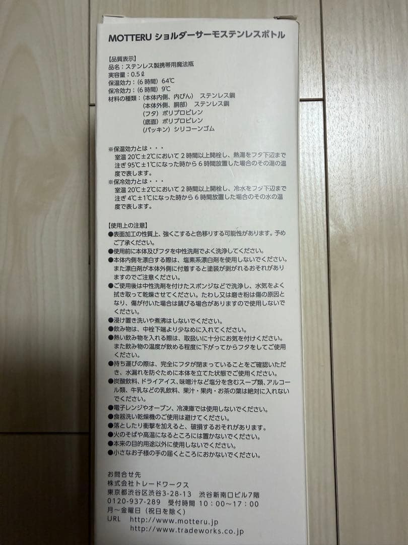 【未使用品】リップスライム MOTTERUショルダーサーモステンレスボトル