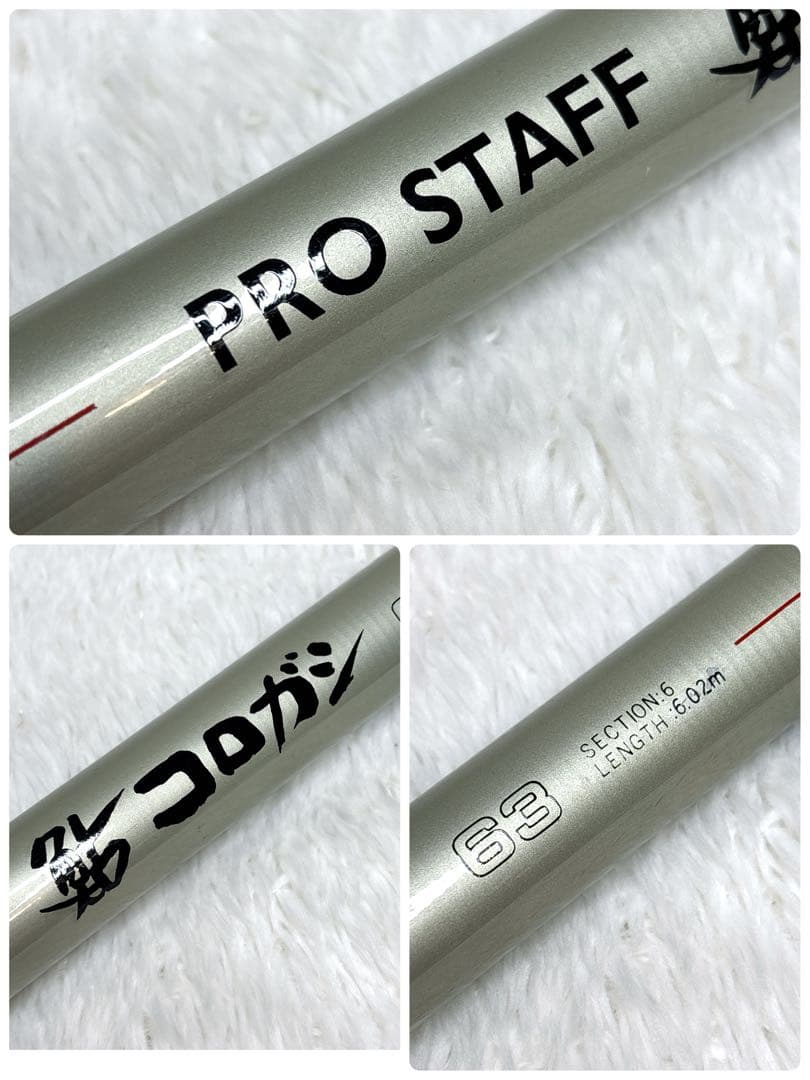 SILSTAR シルスター PRO STAFF 鮎コロガシ 63 鮎竿