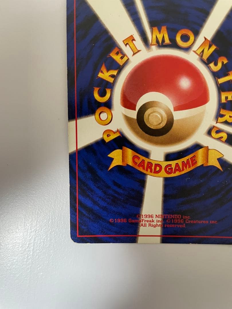 ポケモンカードゲーム 旧裏リザードン とりかえっこプリーズ