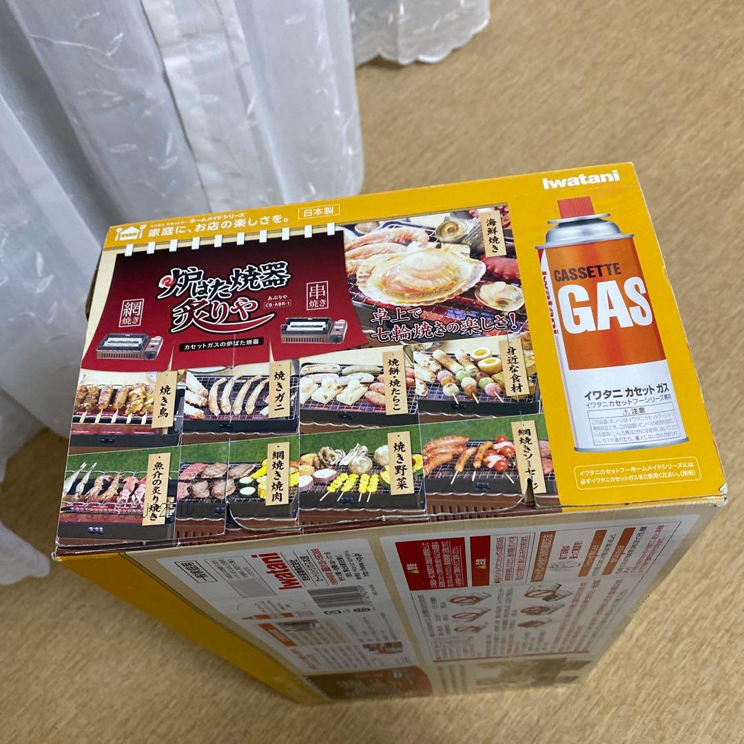 新品　Iwatani 炉ばた焼器 網焼き イワタニ CB-ABR-1