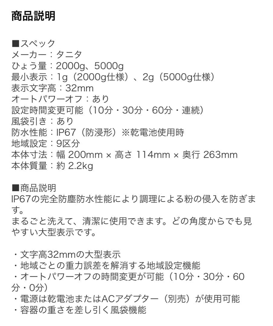 タニタ　キッチンクッキングスケール　KW-210