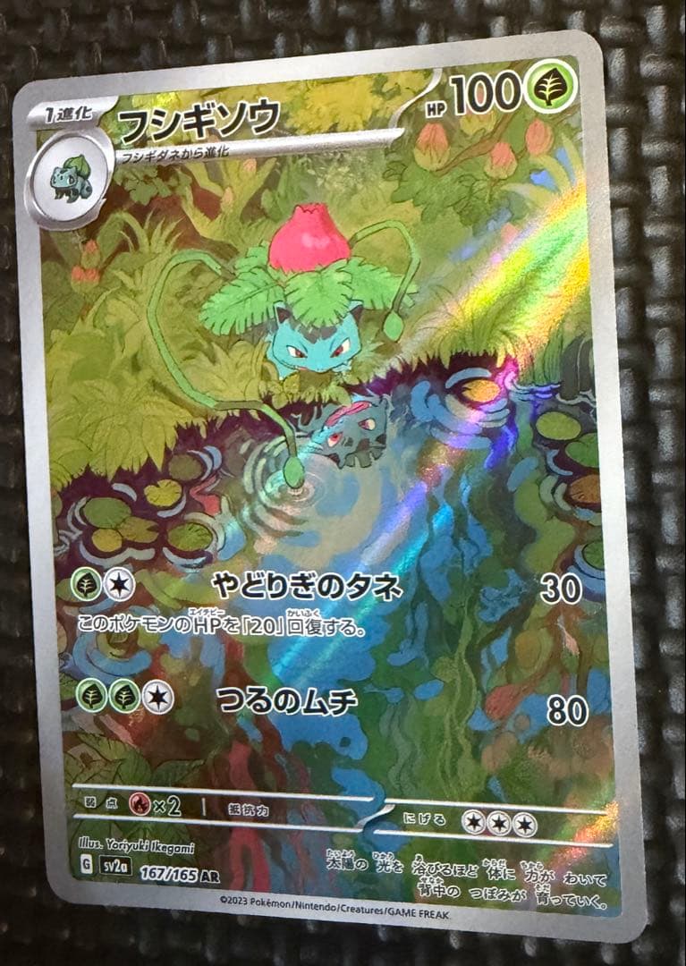 フシギダネ フシギソウ フシギバナ ホロカードセット