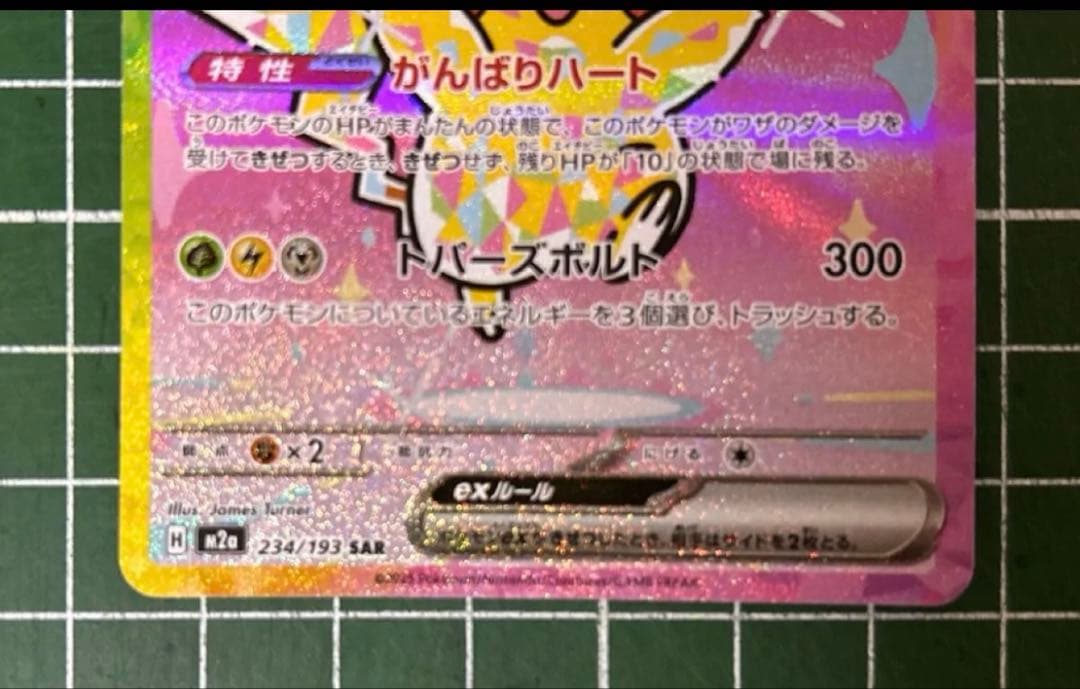 ピカチュウex sar メガドリームex