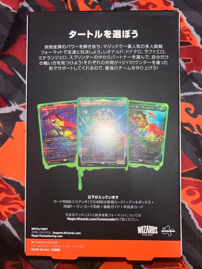 MTG ミュータントタートルズ　統率者デッキ　タートルパワー　日本語版　未開封