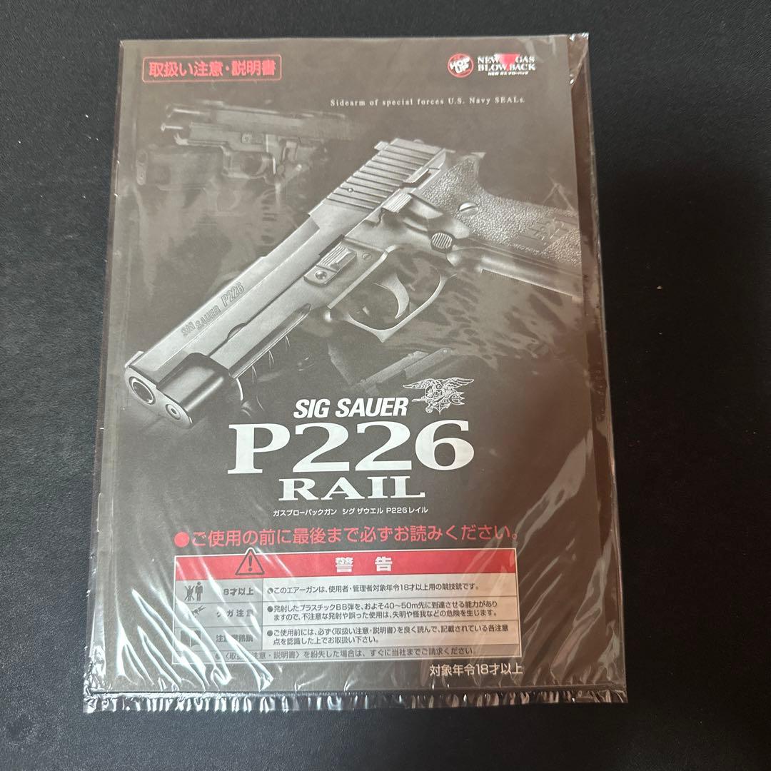 【くにー】東京マルイ No18 シグ・ザウエル P226 レイル