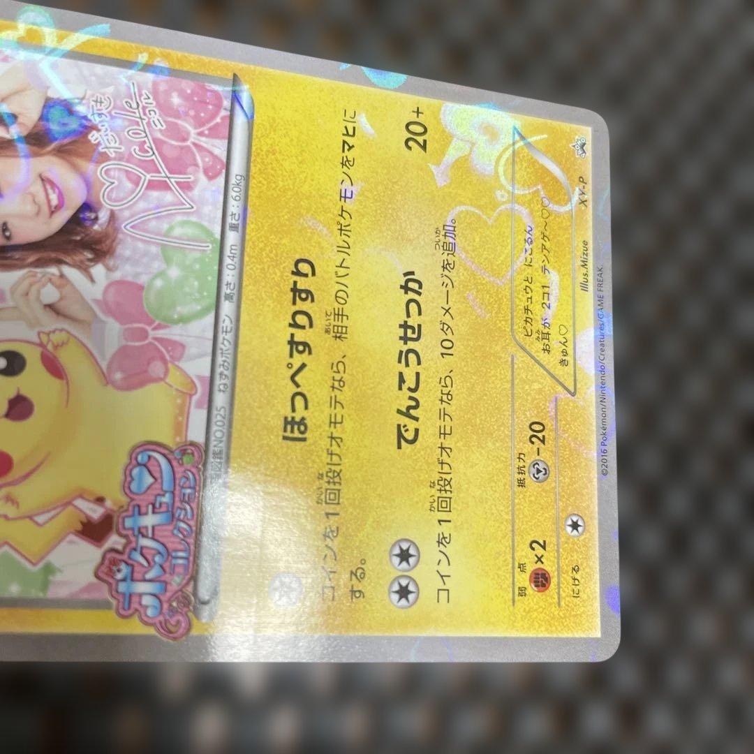 希少　ピカチュウ XY-P プロモ　藤田ニコルコラボ　ポケキュン