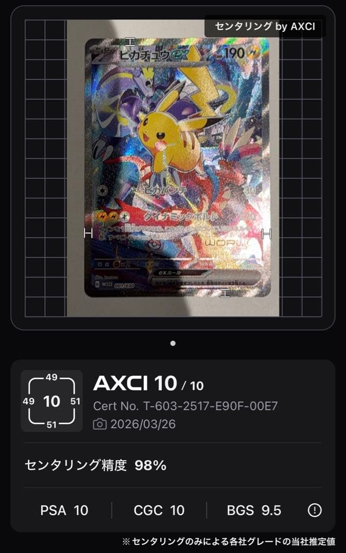 ピカチュウex WCS23 ポケモンワールドチャンピオンシップス2023