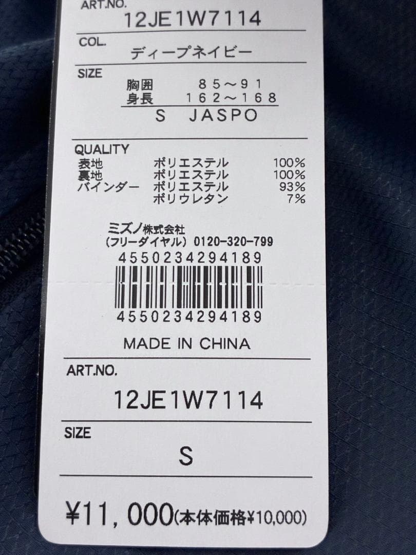 【早い者勝ち✨】新品 ミズノプロ メンズ ジップジャケット S ネイビー 野球