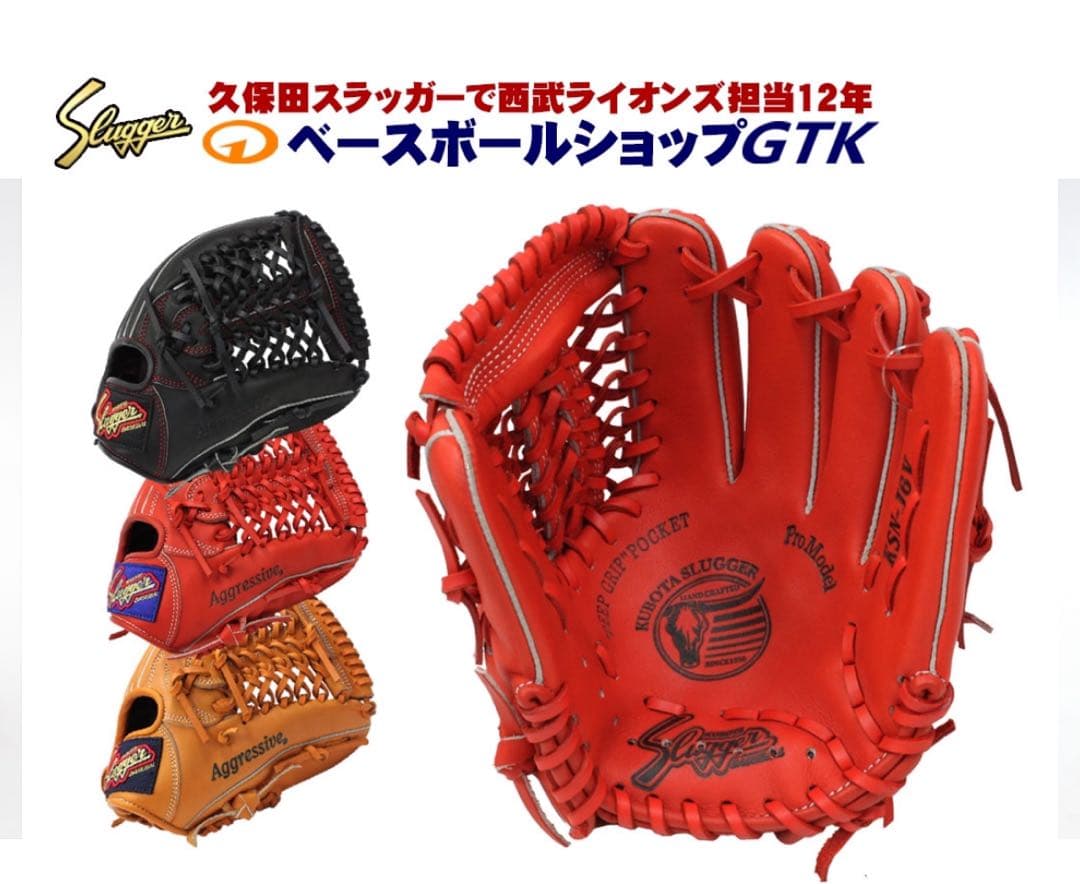 久保田スラッガー少年軟式　オールラウンド用