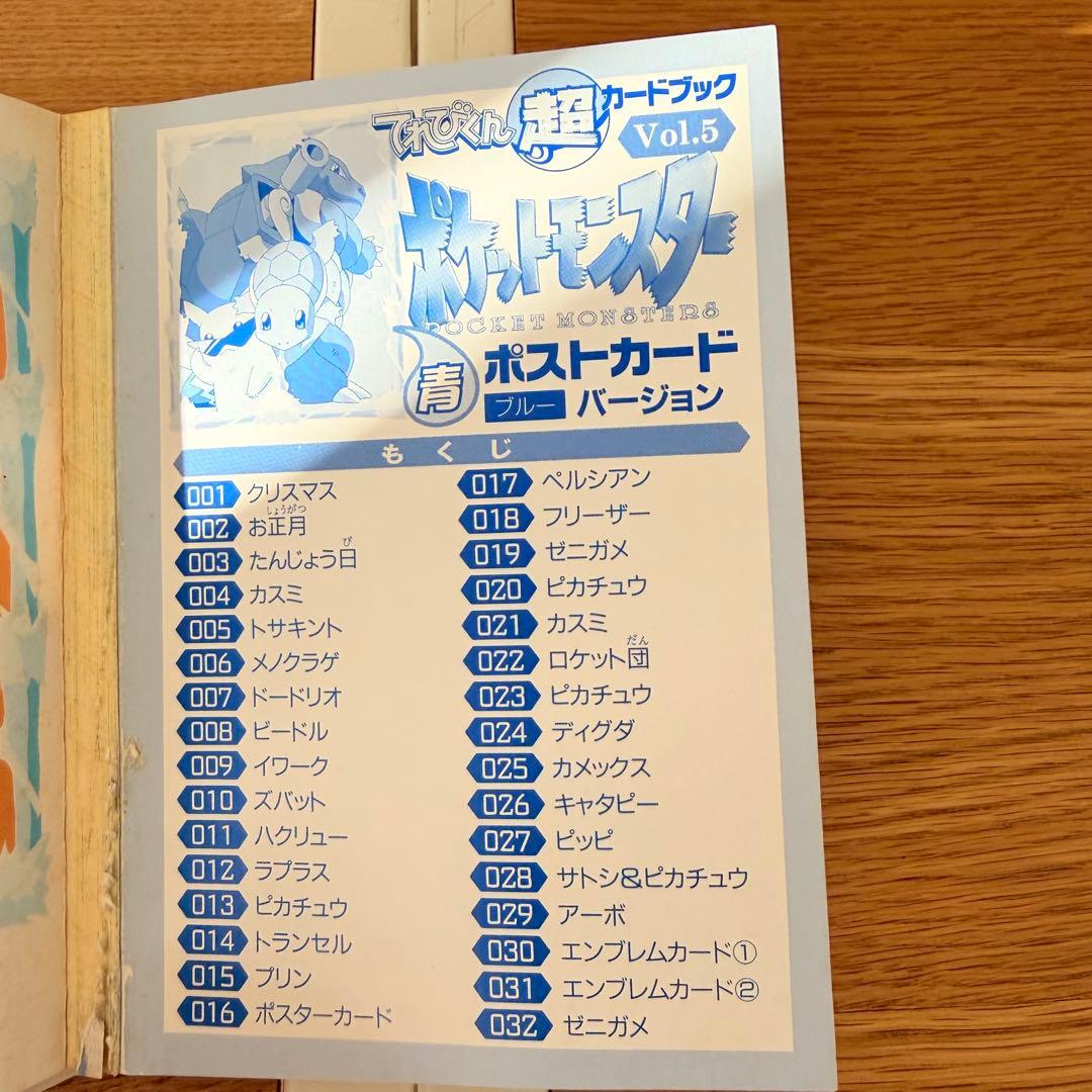 ポケットモンスター ポストカード青/超カードブックVol.5 ブルー ポケモン