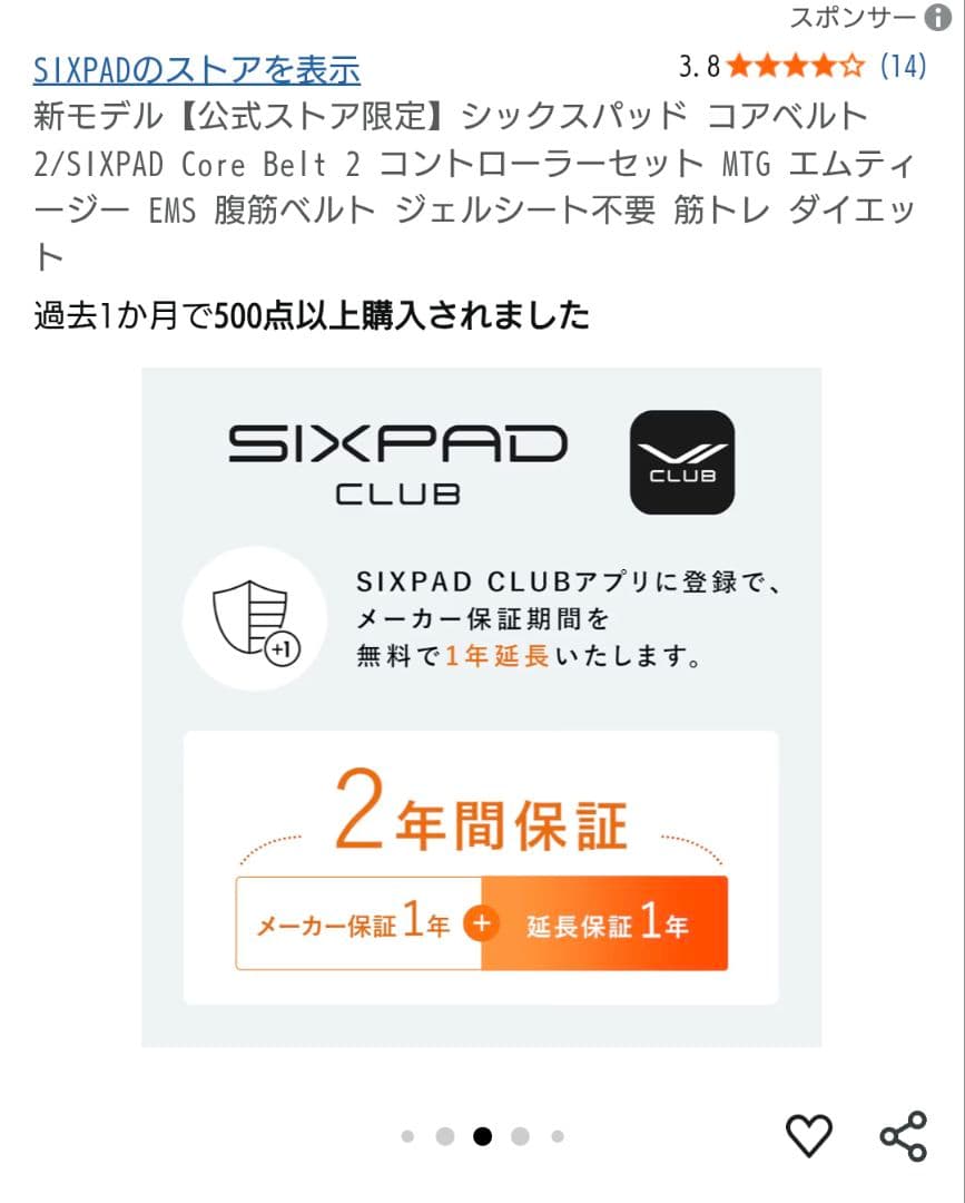 シックスパッド コアベルト2 新品未使用