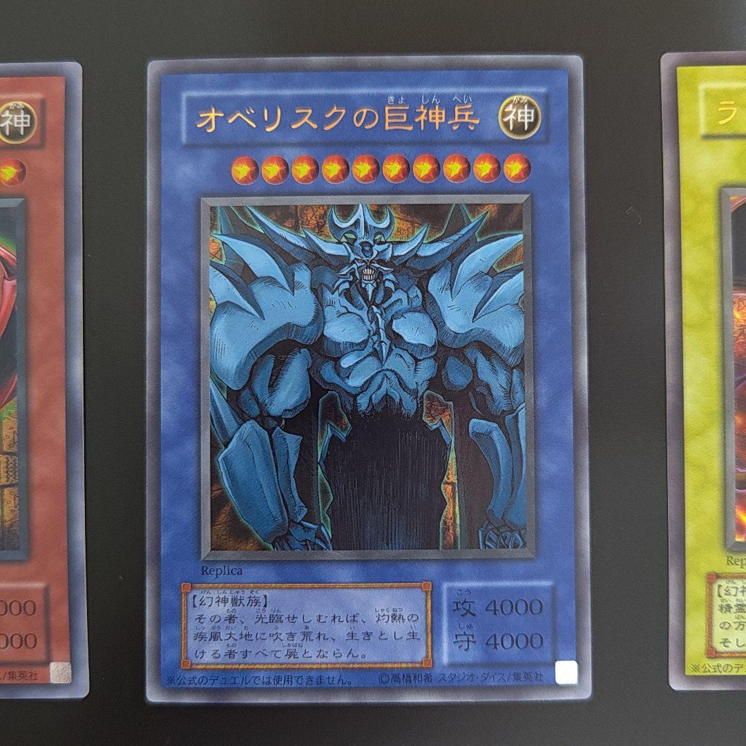 遊戯王　三幻神　ウルトラ