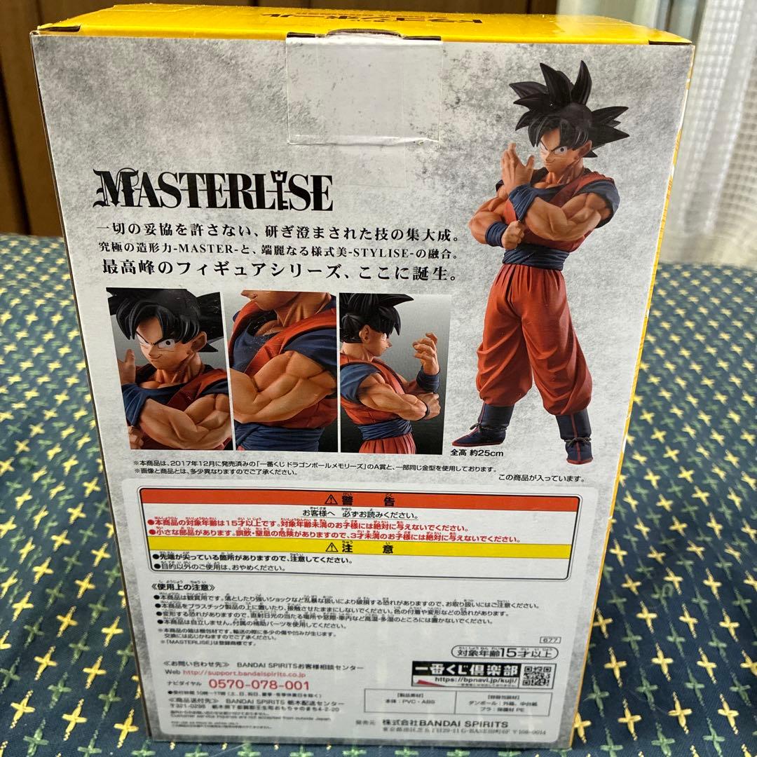 ドラゴンボール 孫悟空 STRONG CHAINS!! D賞