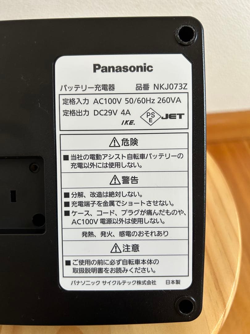 Panasonic NKJ073Z 電動自転車　バッテリー充電器