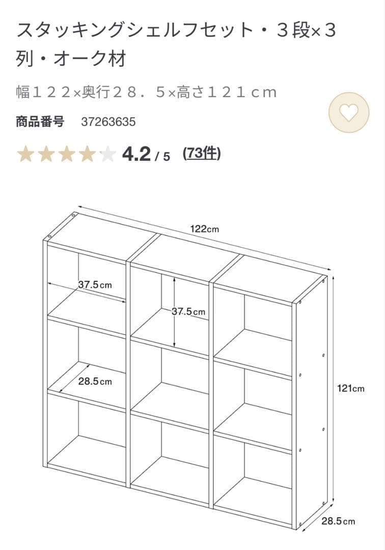 【みー】無印良品 スタッキングシェルフ 3段×3列 オーク材