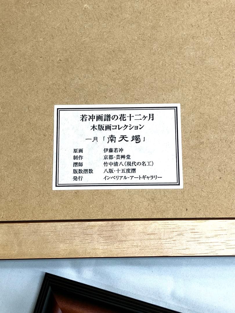 伊藤若沖 画譜 花十二ヶ月 コレクション