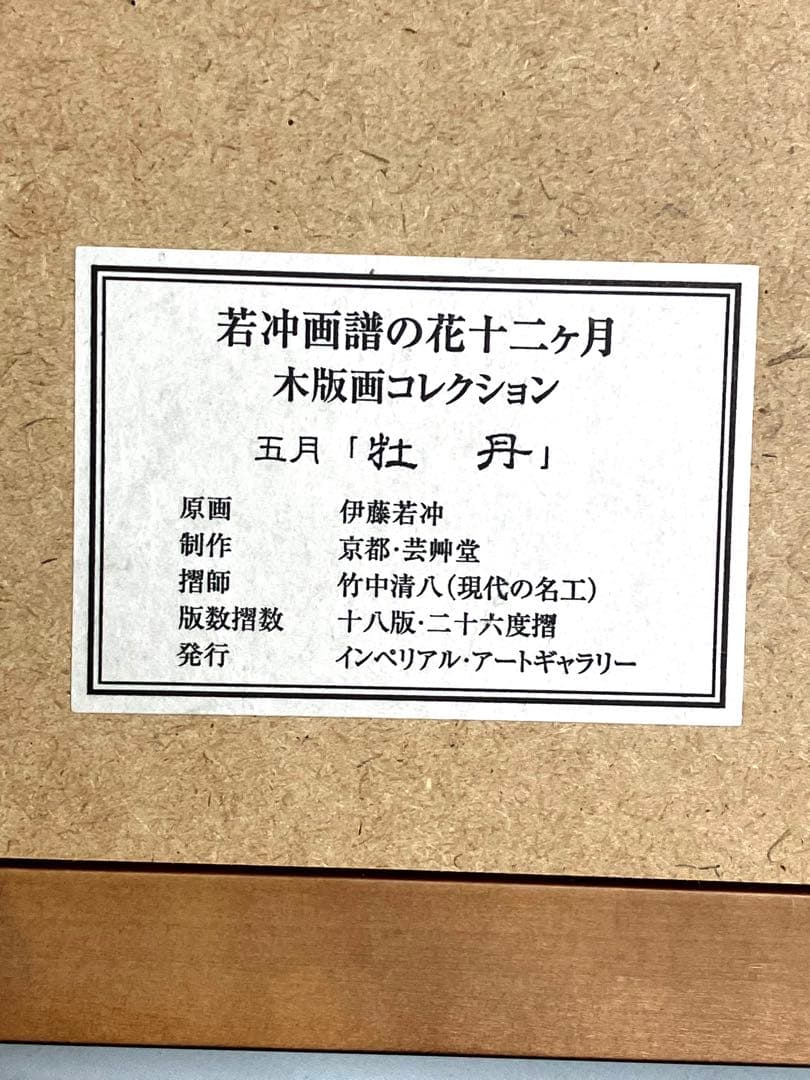伊藤若沖 画譜 花十二ヶ月 コレクション