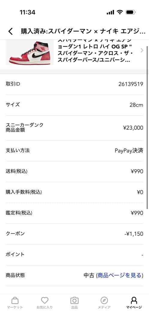スパイダーマンエアジョーダン
